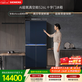 西门子（SIEMENS）超氧526L十字门冰箱 双系统 真空零度鲜藏 大容量 智能eNose超氧锁鲜 钢化玻璃KC82AA657C国家补贴