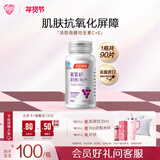 汤臣倍健Yep葡萄籽维生素C加E片90片 维C维生素E抗氧化含原花青素