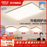 欧普照明（OPPLE）客厅灯吸顶灯主灯大灯超薄led现代简约呵护光全屋灯具卧室餐厅 呵护光智控 A3【三室一厅】