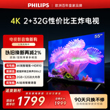 飞利浦（PHILIPS）经济款 55英寸4K超高清智慧全面屏 高频调光护眼 远场AI语音智能液晶平板电视机55PUF7590/T3
