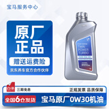 宝马（BMW）宝马原厂5W30机油X1系X3系320X5系520 525 530X6X7系全合成润滑油 0W30 1L装（国五排放）