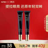 韩后黑蜂胶茶多酚眼霜2支装 提拉紧致淡化黑眼圈 滋润保湿眼部