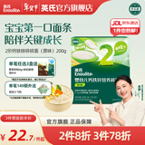 英氏（Engnice）【7个月以上宝宝专区】高铁米粉米糊辅食儿童零食泡芙饼干果泥米 钙铁锌营养碎碎面（原味） 200g*1盒