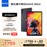 酷比魔方掌玩mini 3 Ultra 8.8英寸平板电脑144Hz高刷2.5K高清 第三代骁龙7+ 娱乐游戏办公 深空灰12+256GB