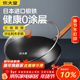 炊大皇铁锅家用无涂层不锈炒锅燃气灶专用炒锅炒菜锅平底锅极铁锅30cm