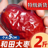 享食兔新疆和田红枣2025正宗六星特产级大枣子王一级补新货气血送礼2斤
