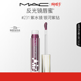 M.A.C魅可新品反光镜唇蜜唇釉#231紫水镜 保湿滋润显色送女友女神节
