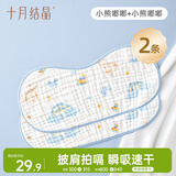 十月结晶婴儿拍嗝巾纱布毛巾口水巾婴儿喂奶巾宝宝平枕拍嗝垫背巾2条 小熊