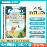 2026新版 星火听力100篇 小学英语六年级星火英语听力测试训练同步练习册英语听力专项训练强化训练习题 全国通用