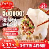 三全灌汤猪肉香菇水饺1kg约54只饺子速冻食品早餐蒸饺煎饺 年货送礼