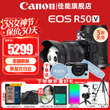 佳能（Canon）R50V微单相机 4K视频旅行家用学生vlog直播创意视频机 r50 v家用自拍美颜 R50V黑色套机+55-210【远摄变焦双镜头】 官方标配【不含内存卡基础配件 推荐购买套餐】