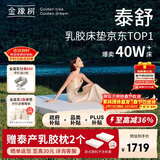金橡树泰舒天然乳胶床垫泰国进口原液榻榻米双人可定制1.8*2米 软硬适中