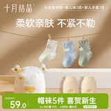 十月结晶新生儿帽袜5件套纯棉胎帽防抓手套婴儿袜新生礼 【帽+袜+手套】