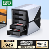 绿联 磁盘阵列硬盘柜 多盘位硬盘盒硬盘仓（带RAID存储）硬盘笼 适用2.5/3.5英寸SATA串口机械固态硬盘