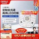欧普照明（OPPLE）LED吸顶灯芯改造灯板圆形节能替换灯盘光源灯珠36瓦白光 全光谱