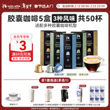 瑞幸咖啡进口意式浓缩中浅烘胶囊咖啡5盒共5.3g*50颗适配nespresso胶囊机
