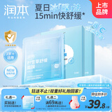 润本儿童面膜5片*2盒3岁+女童男童补水保湿学生宝宝积雪草舒缓面膜