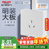 德力西(DELIXI)明装开关插座面板 158系列 16A三孔空调插座
