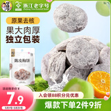 华味亨   陈皮梅饼58g/袋 蜜饯果干休闲零食独立小包装话梅零食团购