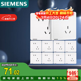 西门子（SIEMENS）插座面板套装  斜五孔10只量贩装 86型暗装错位二三插 致典雅白色