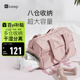 Keep 干湿分离游泳健身包防水大容量单肩户外收纳运动托特包 粉色