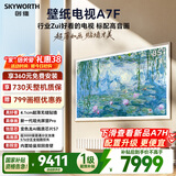 创维电视A7F 85英寸艺术壁纸电视 哑光屏显pro 超薄无缝贴墙 Mini LED电视 国家补贴