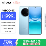 vivo Y500 12GB+512GB 冰川蓝 8200mAh超薄蓝海电池 IP69+满级防水 越级旗舰外观 耐用抗摔 AI手机