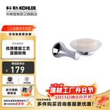 科勒（KOHLER） 毛巾架马桶刷架子套装厕所刷子长柄科勒卫浴五金挂件 23555T-CP肥皂盘