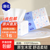漫花400张5层抽纸大包纸巾大尺寸餐巾纸面巾纸擦手家用面巾纸 5层 400张*1包
