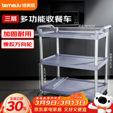 特美居收餐车大推车 3层移动上菜车 大号收餐车 食堂酒店厨房餐厅商用