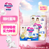 花王品牌进口妙而舒拉拉裤XL38片+拉拉裤XXL26片婴儿尿不湿贴心套装