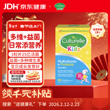 康萃乐Culturelle益生菌儿童维生素矿物质肠胃调理增强免疫力咀嚼片50粒