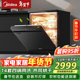 美的（Midea）洗碗机RX10S Max独嵌两用14套大容量四锅同洗105℃热风烘干360°三层喷淋臂可调节上碗篮三星消毒 嵌入式 独立式两用 14套大容量热风烘干