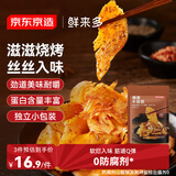 京东京造牛板筋烧烤味128g即食牛肉小吃独立小包装牛筋熟食牛肉