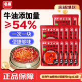 名揚名扬火锅底料牛油麻辣50g*12袋 小块装家用麻辣烫小龙虾方便菜