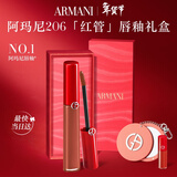 阿玛尼红管唇釉#206陶土红棕 口红不沾杯润唇膏生日新年 情人节礼物