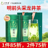 一杯香茶叶绿茶明前头采龙井茶250g2025新茶过年货礼盒装送礼自己喝自饮