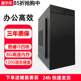 星宇禾英特尔台式机电脑CPU酷睿i3i5i7升十六核商用办公游戏多开不卡电脑主机套餐 五：酷睿i5四核/8G内存/120G固态硬盘