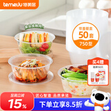 特美居（temeiju）一次性饭盒圆形透明塑料快餐盒加厚带盖打包盒餐具50套装750型