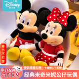 迪士尼毛绒玩具米老鼠情侣新年礼物公仔结婚压床娃娃玩偶女孩生日情人节 情侣组合米奇+米妮1对经典款 【45cm】