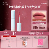 INTO YOU水雾唇釉口红唇蜜哑光不易沾杯生日礼物女38节礼物W10烟桃荔枝饮