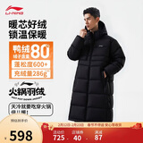 李宁防泼水科技长羽绒服男秋冬季舒适保暖休闲连帽运动外套AYMV771