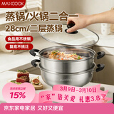 美厨（MAXCOOK）不锈钢二层蒸锅 28cm复底火锅汤锅多用锅燃气灶电磁炉通用MCWA561