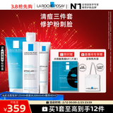 理肤泉清痘水乳洁面三件套控油收敛毛孔祛黑头油痘肌护肤品情人节礼物