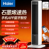 海尔（Haier）石墨烯暖风机取暖器家用电暖器京东自营电暖气语音蓝牙大面积速热直流轻音电热取暖器HNS-2012U9