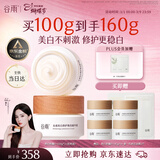 谷雨美白面霜50g*2美白淡斑去黄修护保湿奶罐护肤品生日三八节礼物