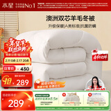 水星家纺被子澳洲羊毛冬季冬被芯冬季加厚被子被芯220x240cm约7.8斤