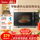 美的（Midea）微波炉烤箱一体机 小型家用20升微波炉  光波加热 钻石背板（M1-L201B）