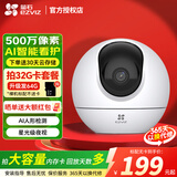 萤石摄像头家用 高清WIFI无线监控器莹石云APP手机远程室内监控360度全景旋转云台智能网络录像机 500万C6C宠物检车|挥手识别【3k超清画质】 官方标配无卡(赠首月30天云存储)
