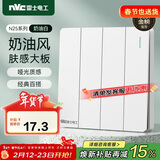 NVC雷士电工 开关插座 四开单控86型暗装墙壁开关面板 N25奶油白